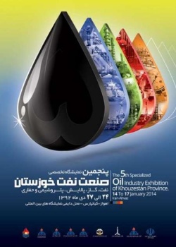  حمید بورد: پنجمین نمایشگاه صنعت نفت خوزستان تجلی جهاد اقتصادی خواهد بود