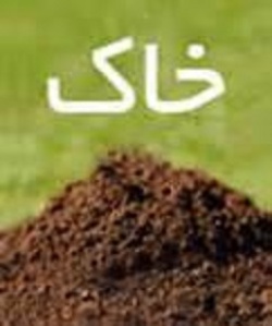 کنگره ملی علوم خاک ایران هشتم بهمن در اهواز برگزارمی شود
