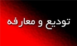 «رضا غضنفری» مدیرعامل شرکت توزیع نیروی برق خوزستان شد