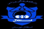خریدهای جدید استقلال خوزستان