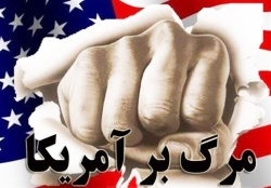 واكنش مردم به اظهارات جنجالي ظريف : دولت آمریکایی نمی‌خواهیم