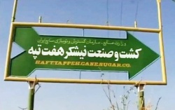 دادستان تهران : ماشین سازی تبریز و نیشکر هفت تپه را با دلارهاي دولتي خريدند