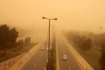 اطلاعیه سطح نارنجی هواشناسی/ورود توده گرد و غبار عراقی به خوزستان