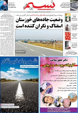 روزنامه نسيم خوزستان - دوشنبه ٦ آذر ١٤٠٢