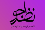 با شعار بی‌طرفی  و شفافیت ؛ اولین سایت تخصصی نظرسنجی با نام “نظرجو” در خوزستان راه اندازی شد