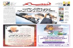 روزنامه نسيم خوزستان - چهارشنبه ٢٥ اسفند ١٤٠٠