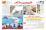 روزنامه نسيم خوزستان - چهارشنبه ٤ خرداد ١٤٠١